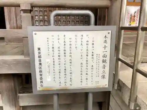 大圓寺(東京都)