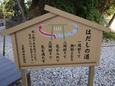 玉前神社(千葉県)