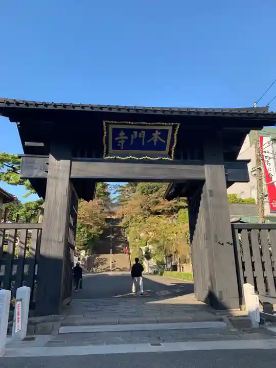池上本門寺の山門・神門