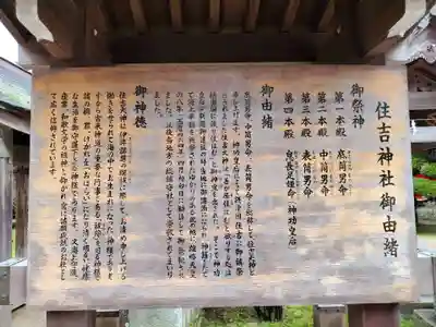 住吉神社の歴史