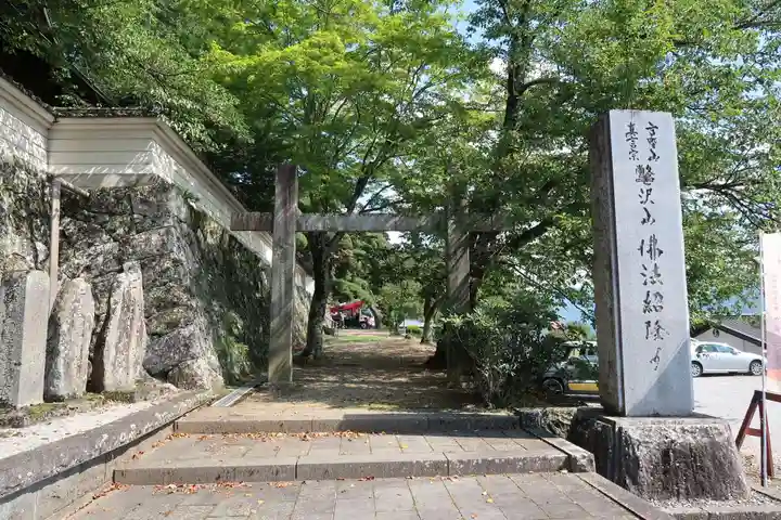 仏法紹隆寺(長野県)
