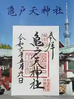 亀戸天神社(東京都)