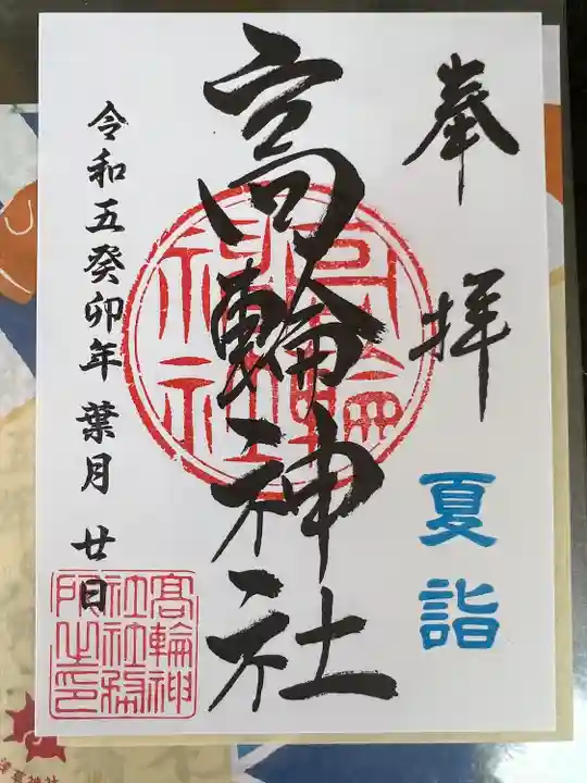 高輪神社(東京都)