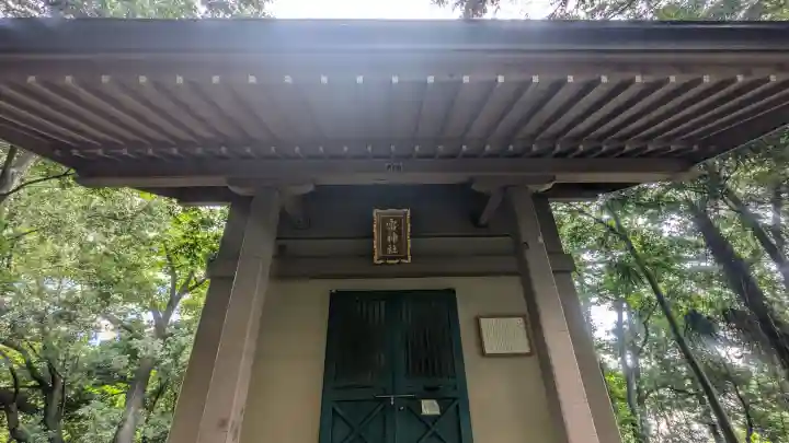 雷神社の{uncategorized: "未分類", other: "その他", undefined: "問題あり", building: "その他建物", grave: "お墓", sacred_gate: "鳥居", guardian: "狛犬", statue: "像", buddha: "仏像", history: "歴史", nature: "自然", garden: "庭園", animal: "動物", pagoda: "塔", temizu: "手水舎", mountain_gate: "山門・神門", sanctuary: "本殿・本堂", subordinate: "末社・摂社", art: "芸術", scenery: "景色", jizo: "地蔵", ema: "絵馬", goshuin: "御朱印", omikuji: "おみくじ", items: "授与品その他", amulet: "お守り", goshuincho: "御朱印帳", eats: "食事", festival: "お祭り", votive_dance: "神楽", shichigosan: "七五三参", wedding: "結婚式", experience: "体験その他", initially: "初詣", around: "周辺", anti_infection: "感染症対策"}