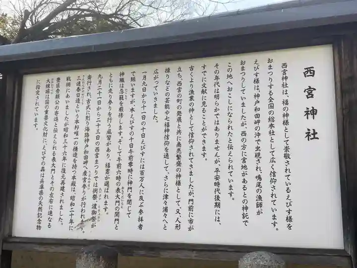 西宮神社の歴史