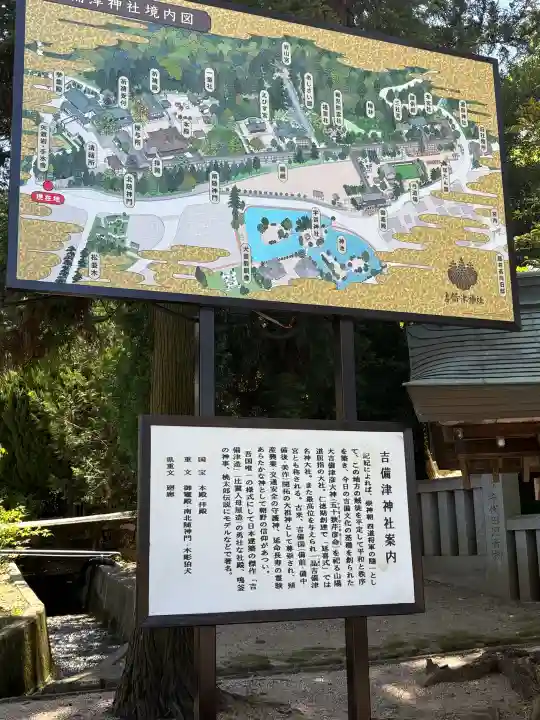 吉備津神社の{uncategorized: "未分類", other: "その他", undefined: "問題あり", building: "その他建物", grave: "お墓", sacred_gate: "鳥居", guardian: "狛犬", statue: "像", buddha: "仏像", history: "歴史", nature: "自然", garden: "庭園", animal: "動物", pagoda: "塔", temizu: "手水舎", mountain_gate: "山門・神門", sanctuary: "本殿・本堂", subordinate: "末社・摂社", art: "芸術", scenery: "景色", jizo: "地蔵", ema: "絵馬", goshuin: "御朱印", omikuji: "おみくじ", items: "授与品その他", amulet: "お守り", goshuincho: "御朱印帳", eats: "食事", festival: "お祭り", votive_dance: "神楽", shichigosan: "七五三参", wedding: "結婚式", experience: "体験その他", initially: "初詣", around: "周辺", anti_infection: "感染症対策"}