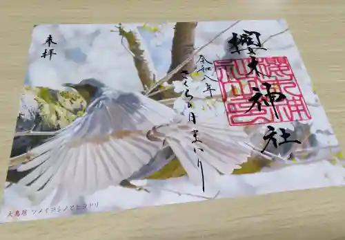 櫻木神社の{uncategorized: "未分類", other: "その他", undefined: "問題あり", building: "その他建物", grave: "お墓", sacred_gate: "鳥居", guardian: "狛犬", statue: "像", buddha: "仏像", history: "歴史", nature: "自然", garden: "庭園", animal: "動物", pagoda: "塔", temizu: "手水舎", mountain_gate: "山門・神門", sanctuary: "本殿・本堂", subordinate: "末社・摂社", art: "芸術", scenery: "景色", jizo: "地蔵", ema: "絵馬", goshuin: "御朱印", omikuji: "おみくじ", items: "授与品その他", amulet: "お守り", goshuincho: "御朱印帳", eats: "食事", festival: "お祭り", votive_dance: "神楽", shichigosan: "七五三参", wedding: "結婚式", experience: "体験その他", initially: "初詣", around: "周辺", anti_infection: "感染症対策"}