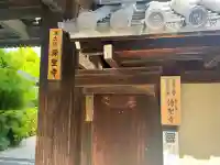 源聖寺(大阪府)