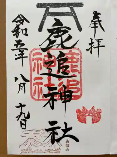 鹿追神社の御朱印