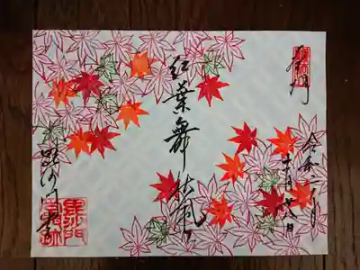 限定御朱印
台紙の色が2~3種類ありました。