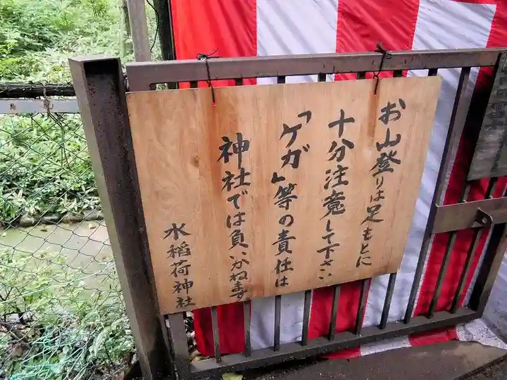 水稲荷神社のその他建物