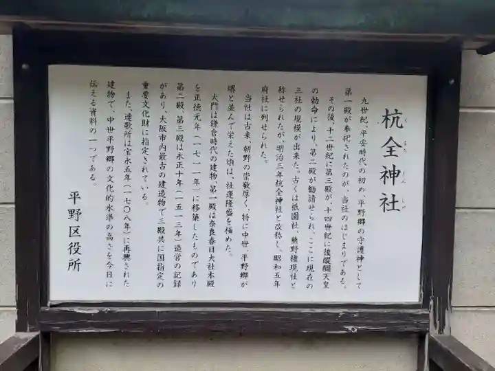 杭全神社(大阪府)