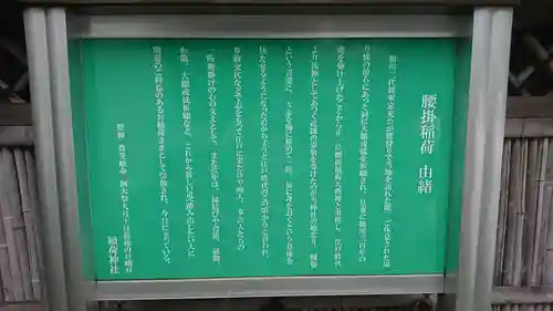 腰掛稲荷神社のその他建物