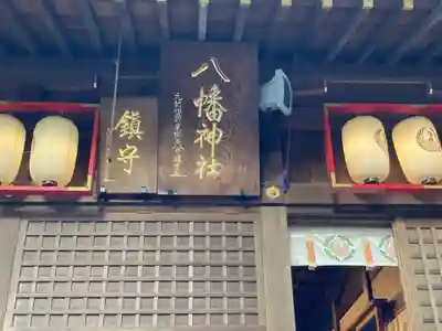 平塚八幡宮(神奈川県)