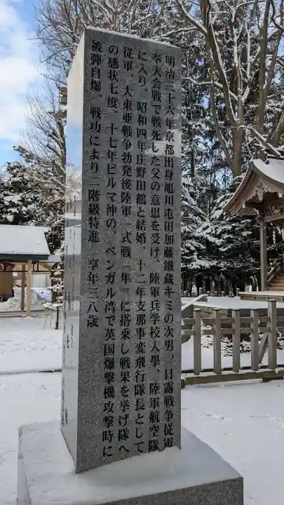 顕勲神社(旭川神社)の歴史