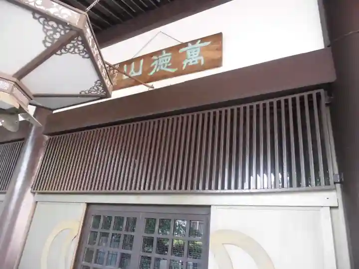 弥勒寺(東京都)