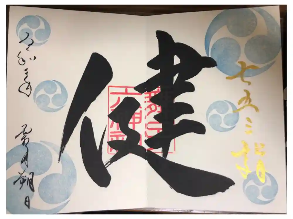 舞子六神社／まいこむの宮の御朱印