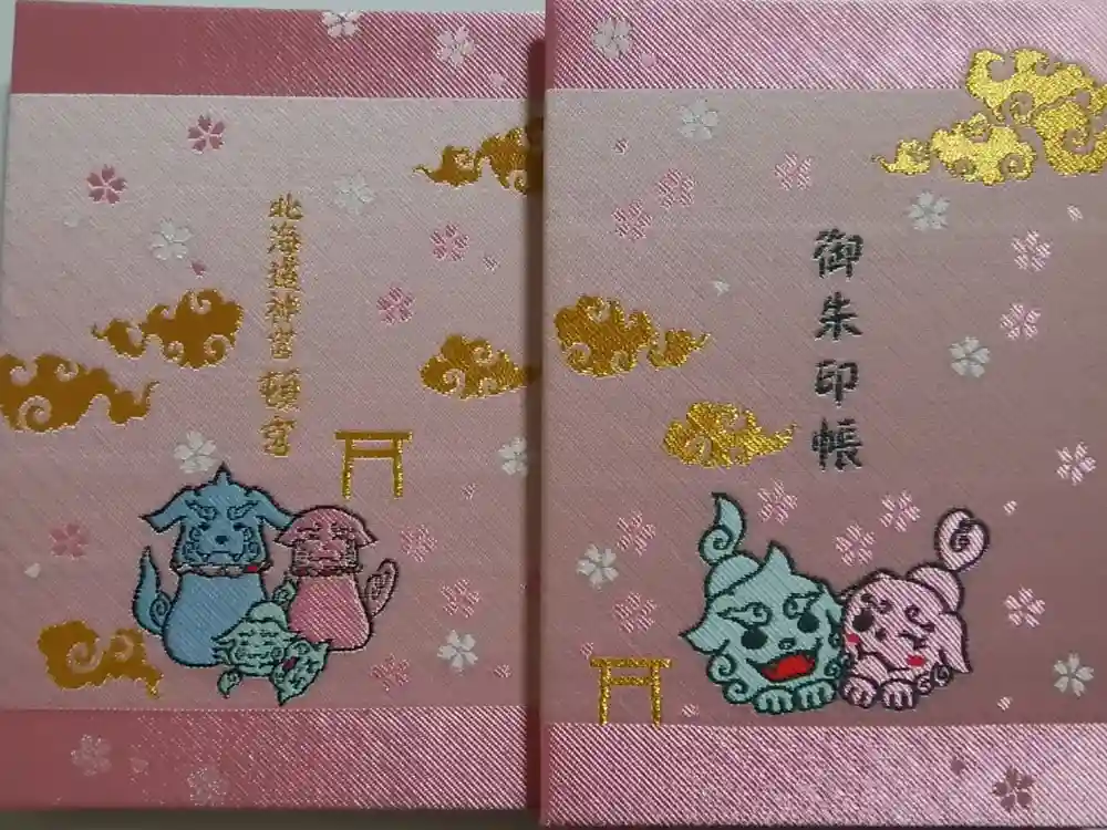 北海道神宮頓宮の御朱印帳