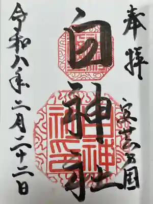 白神社(広島県)