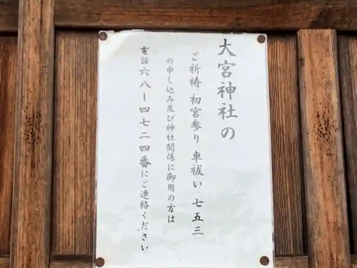 大宮神社のその他建物