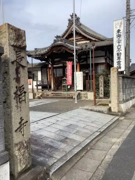長福寺の本殿・本堂