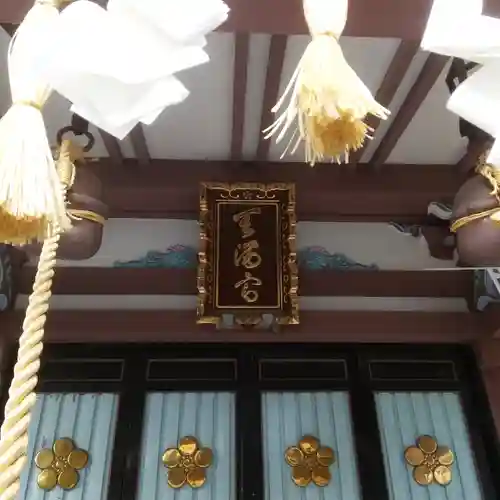 平河天満宮のその他建物