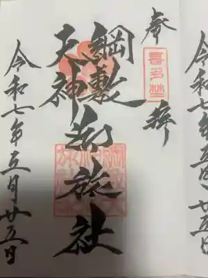 綱敷天神社御旅社(大阪府)