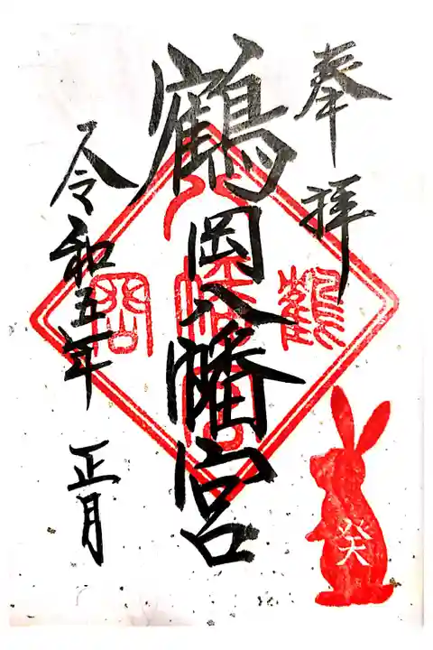 正月限定で頒布の書き置き御朱印です。