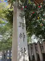 平野神社のその他建物