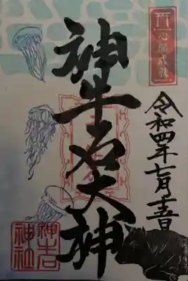 御朱印は大松禅寺でいただけます。