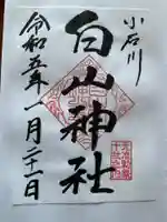 白山神社(東京都)