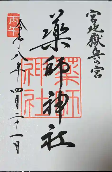 宮地嶽神社(福岡県)