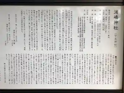 宇良神社(浦嶋神社)の歴史