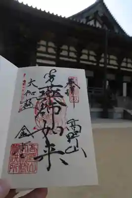 壇上伽藍の御朱印