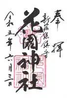 花園神社(東京都)