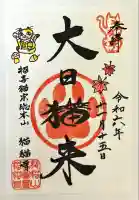 猫猫寺(京都府)