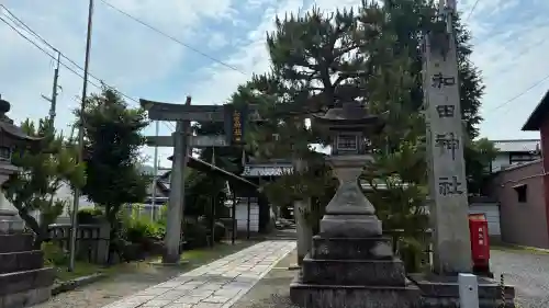 和田神社(滋賀県)