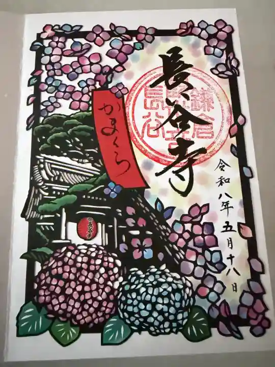 長谷寺の御朱印