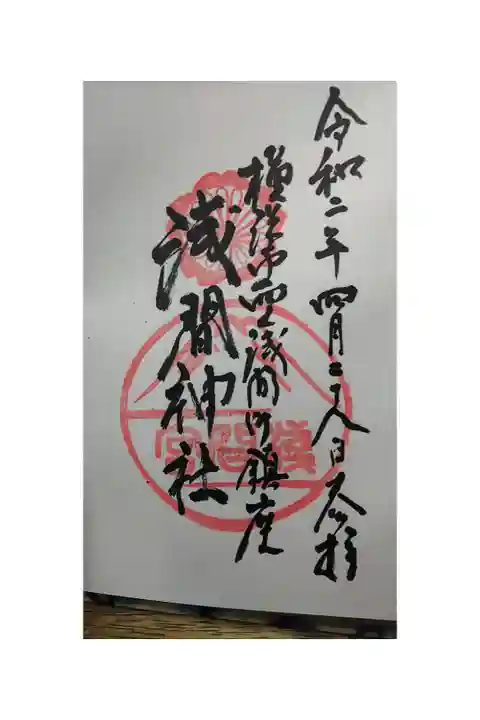 初穂料300円 社務所にて