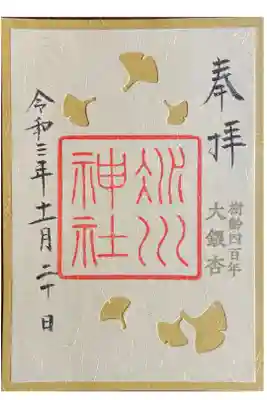 限定御朱印「銀杏」