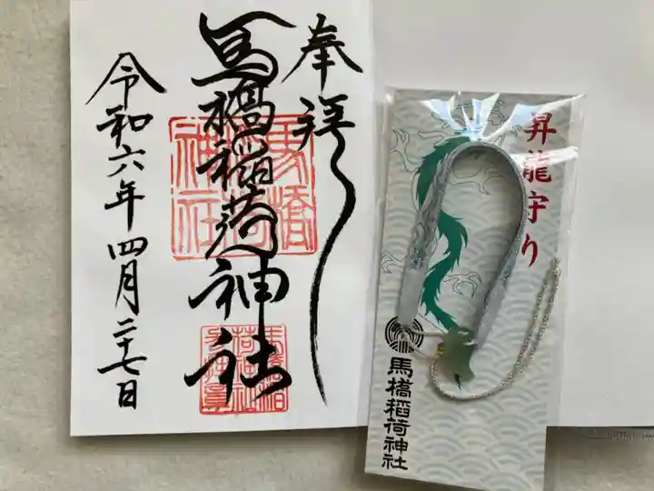 馬橋稲荷神社(東京都)