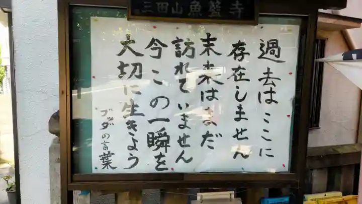 魚籃寺(東京都)