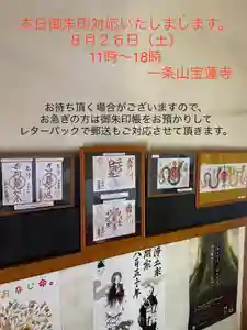 一条山宝蓮寺(愛知県) 2023年08月26日(土)〜(2023年08月26日(土) 11時28分51秒投稿)