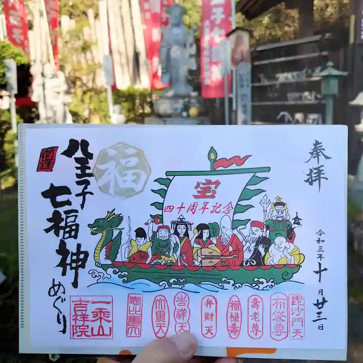 吉祥院の御朱印