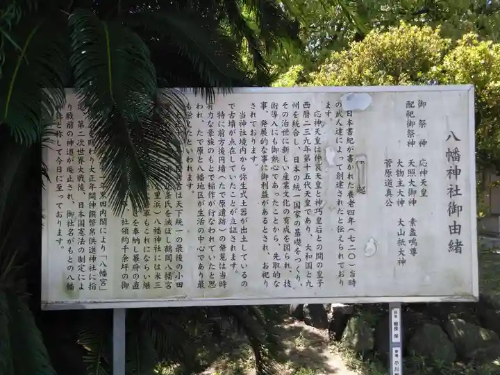 久里浜八幡神社(神奈川県)