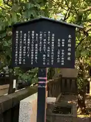 末広稲荷神社の歴史