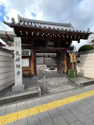 乳峰寺(福岡県)