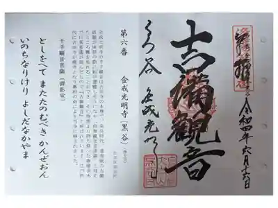 洛陽三十三所観音霊場