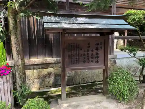 伊弉諾神社の歴史