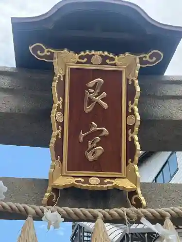 艮神社(広島県)